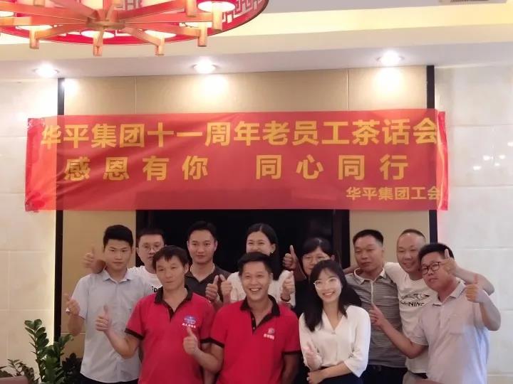好博集团茶话会