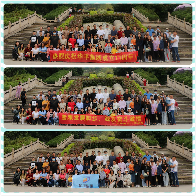 好博11周年旅游