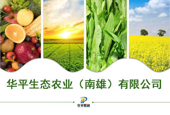 好博生态农业（南雄）有限公司2.jpg
